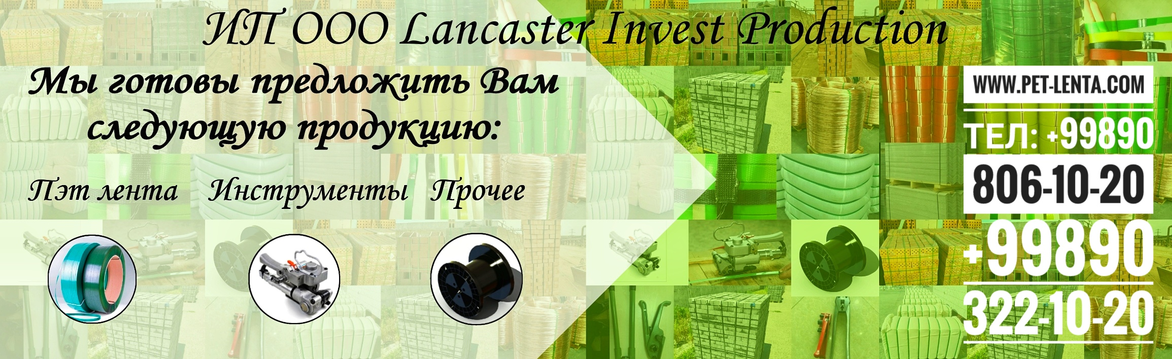 Lancaster Invest Production